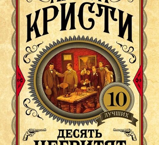 Что почитать: Агата Кристи