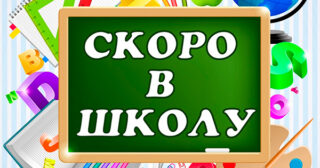 Фотоконкурс: Снова в Школу!