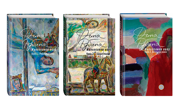 «Рябиновый клин» Дины Рубиной выходит к юбилею автора