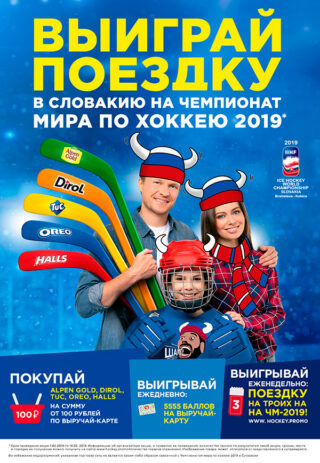 Народный флешмоб в поддержку хоккеистов на ЧМ-2019 в Словакии