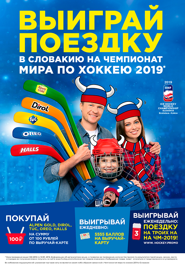 Народный флешмоб в поддержку хоккеистов на ЧМ-2019 в Словакии