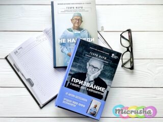 Генри Марш «О выборе, долге и нейрохирургии».