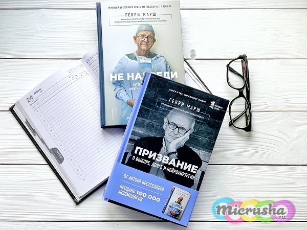 Генри Марш «О выборе, долге и нейрохирургии».