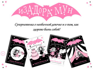 Изадора Мун