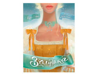 Книги для девочек: 10 красивых изданий к 8 марта