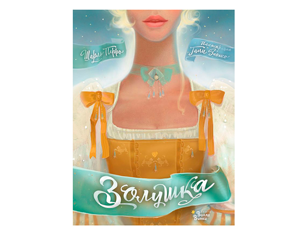 Книги для девочек: 10 красивых изданий к 8 марта