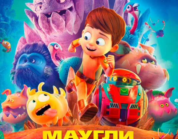 Приключения космического масштаба «Маугли дикой планеты»