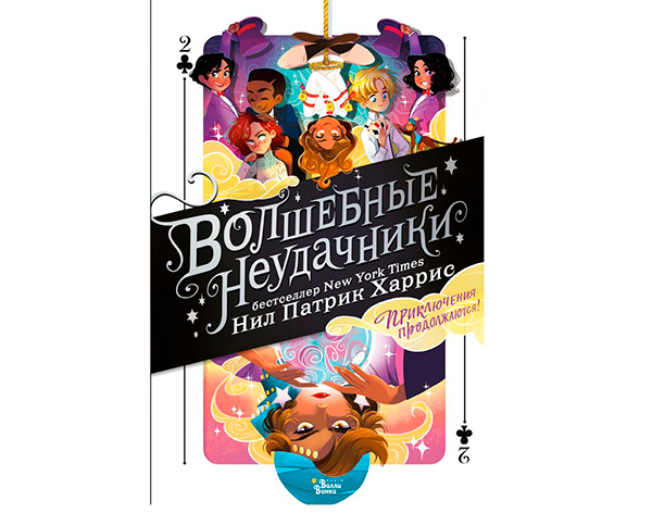 ТОП-10 книг от издательства «АСТ Дети» на ММКВЯ 2019