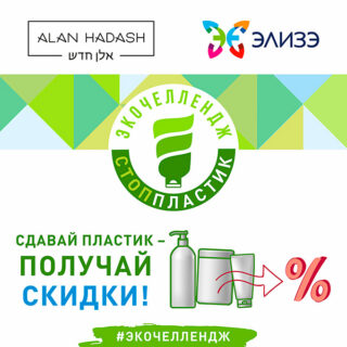 Экочеллендж «Стоп пластик!»