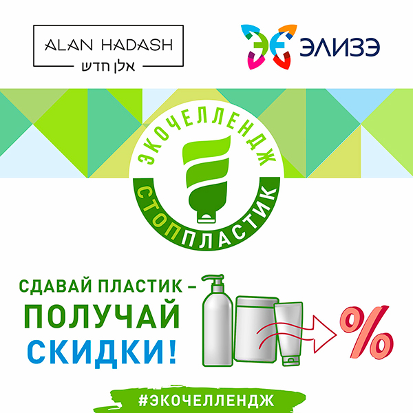 Экочеллендж «Стоп пластик!»