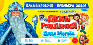 10 причин, почему дети и родители выбирают Ёлку в Крокусе