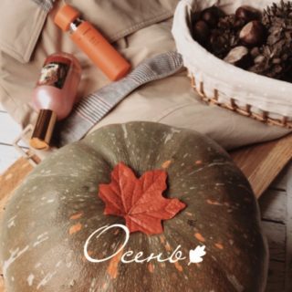 Бюджетные ароматы на осень. ТОП 10