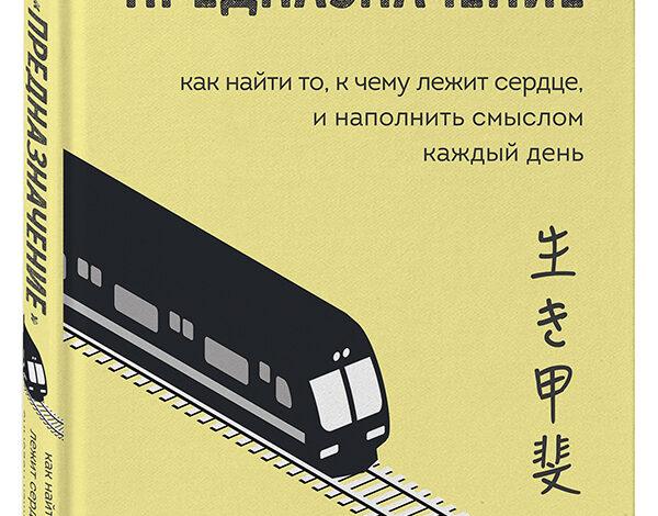 Станция „Предназначение“