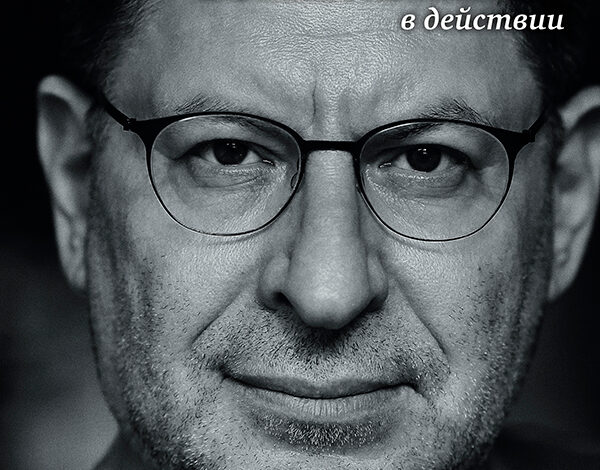 Хочу и буду. Метод Лабковского в действии