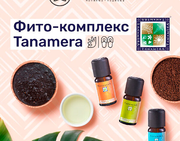 Фито-комплекс Tanamera: новое слово в уходе за кожей на основе натуральной косметики из Малайзии