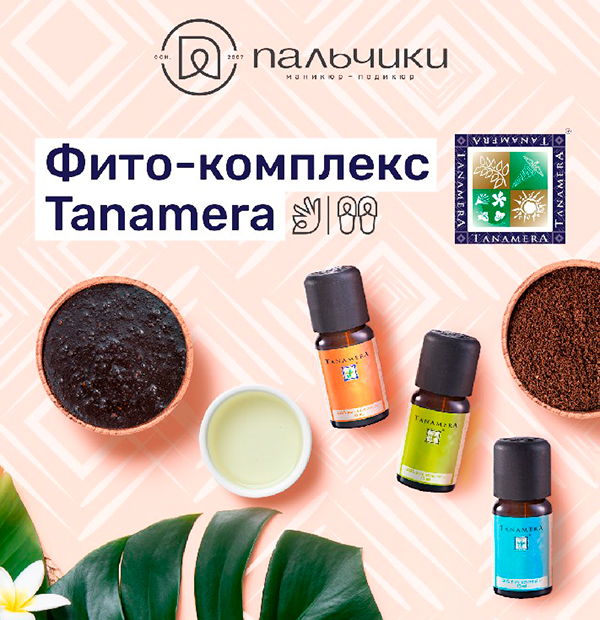 Фито-комплекс Tanamera: новое слово в уходе за кожей на основе натуральной косметики из Малайзии