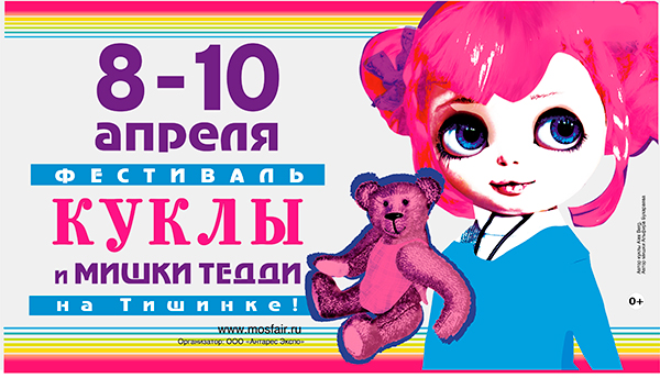 Куклы и мишки Тедди - Moscow Fair» на Тишинке