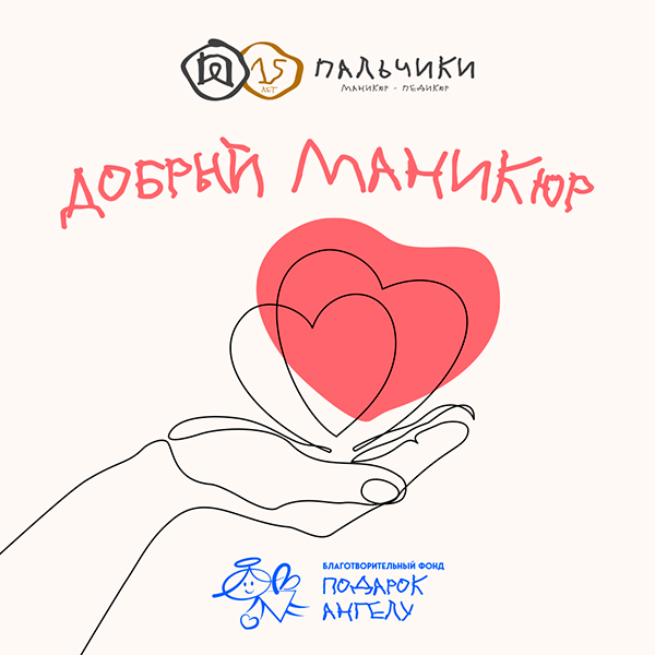 Пальчики х Доброшрифт