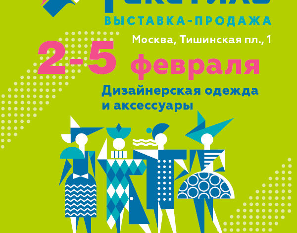 Выставка-продажа «Гранд текстиль»