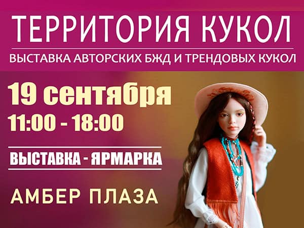 Выставка "Территория кукол"
